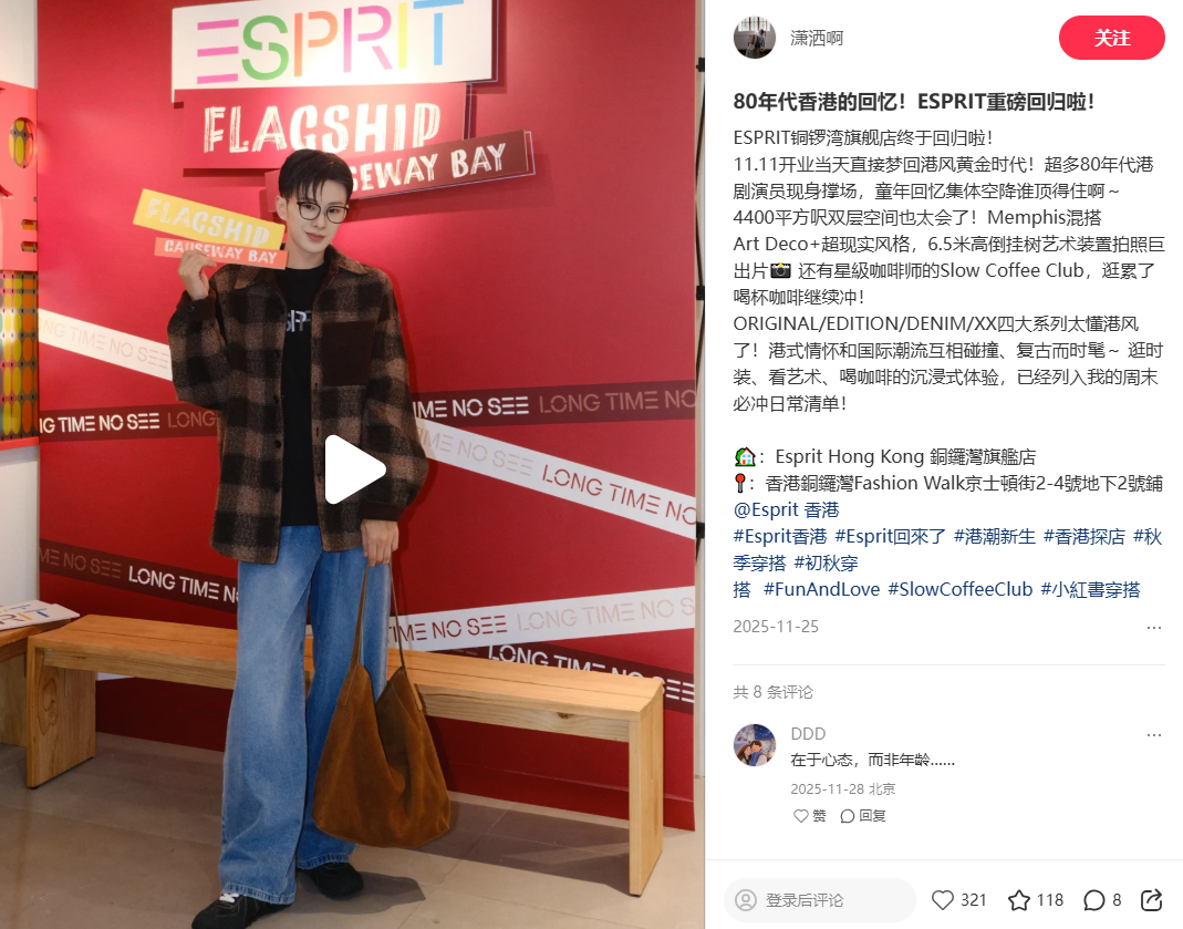 80年代香港的回忆!ESPRIT重磅回归啦!