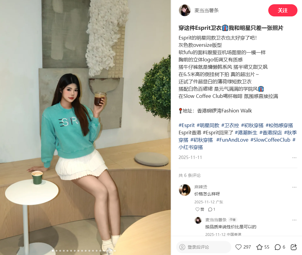 穿这件Esprit卫衣👔我和明星只差一张照片